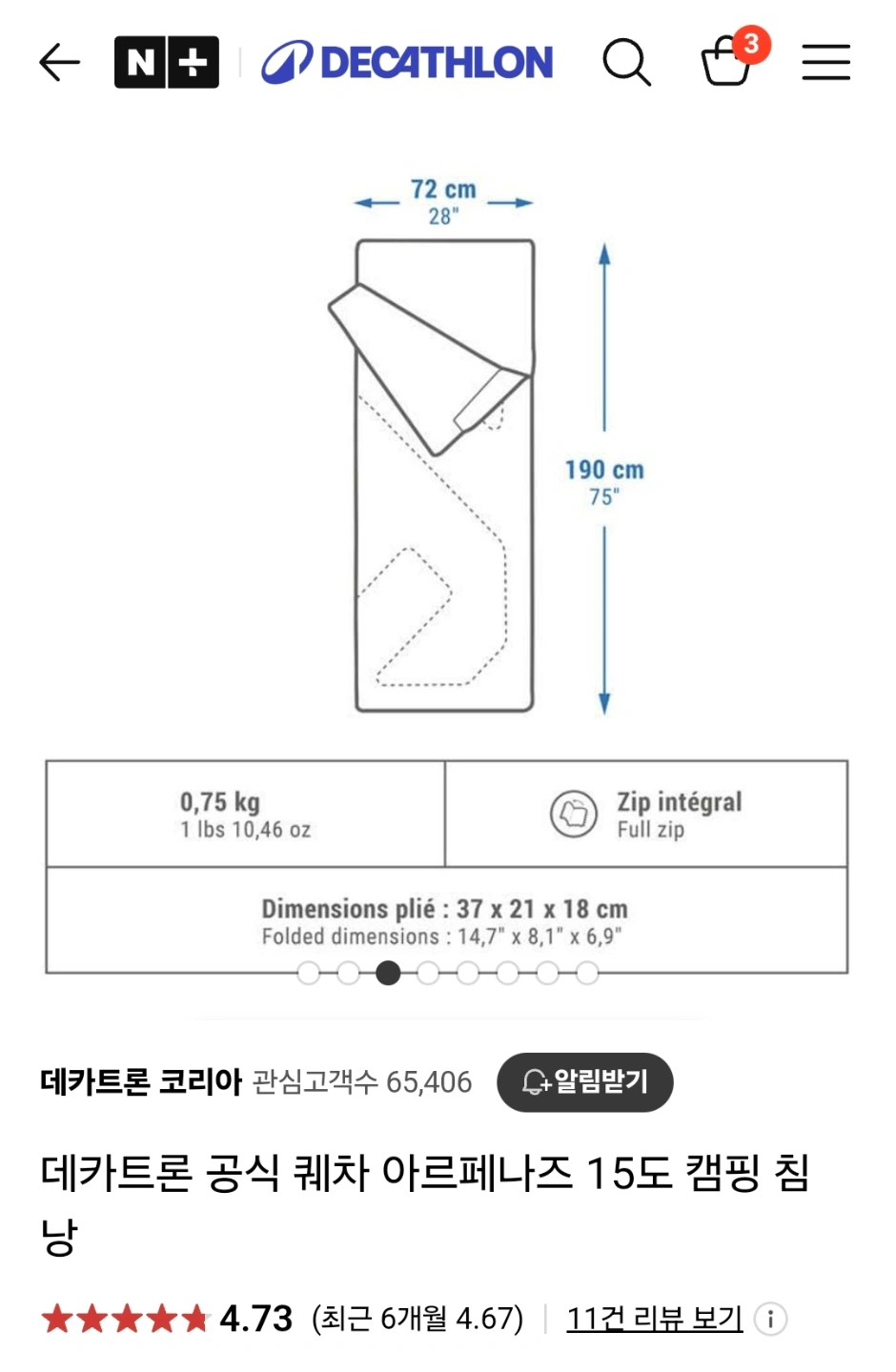 캠핑] 데카트론 침낭 | 스포츠/레저 | 당근 중고거래