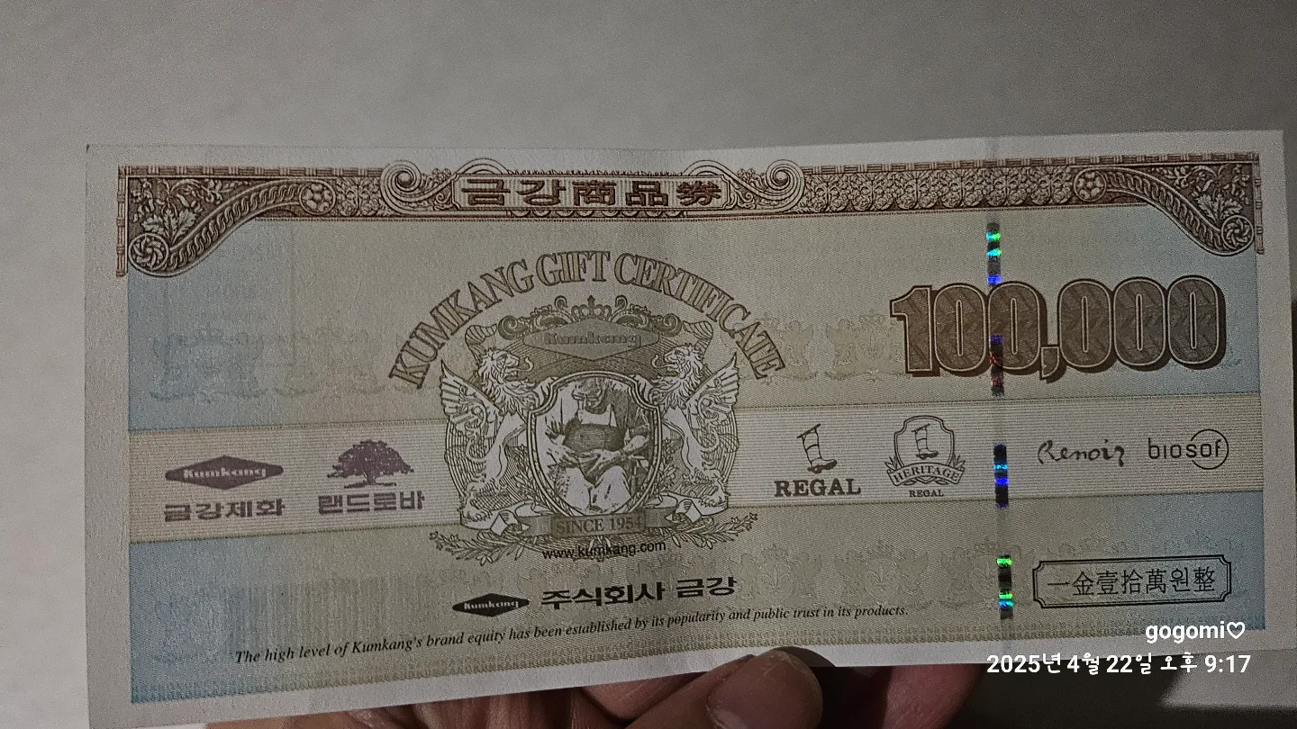 금강제화 상품권 10만원