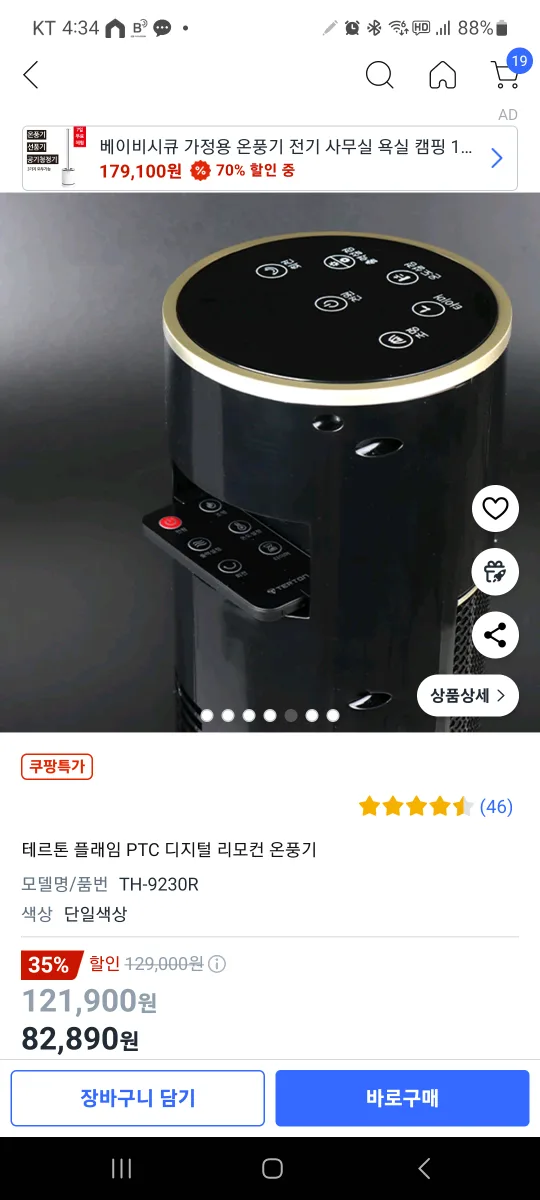 중고 ptc 온풍기입니다.