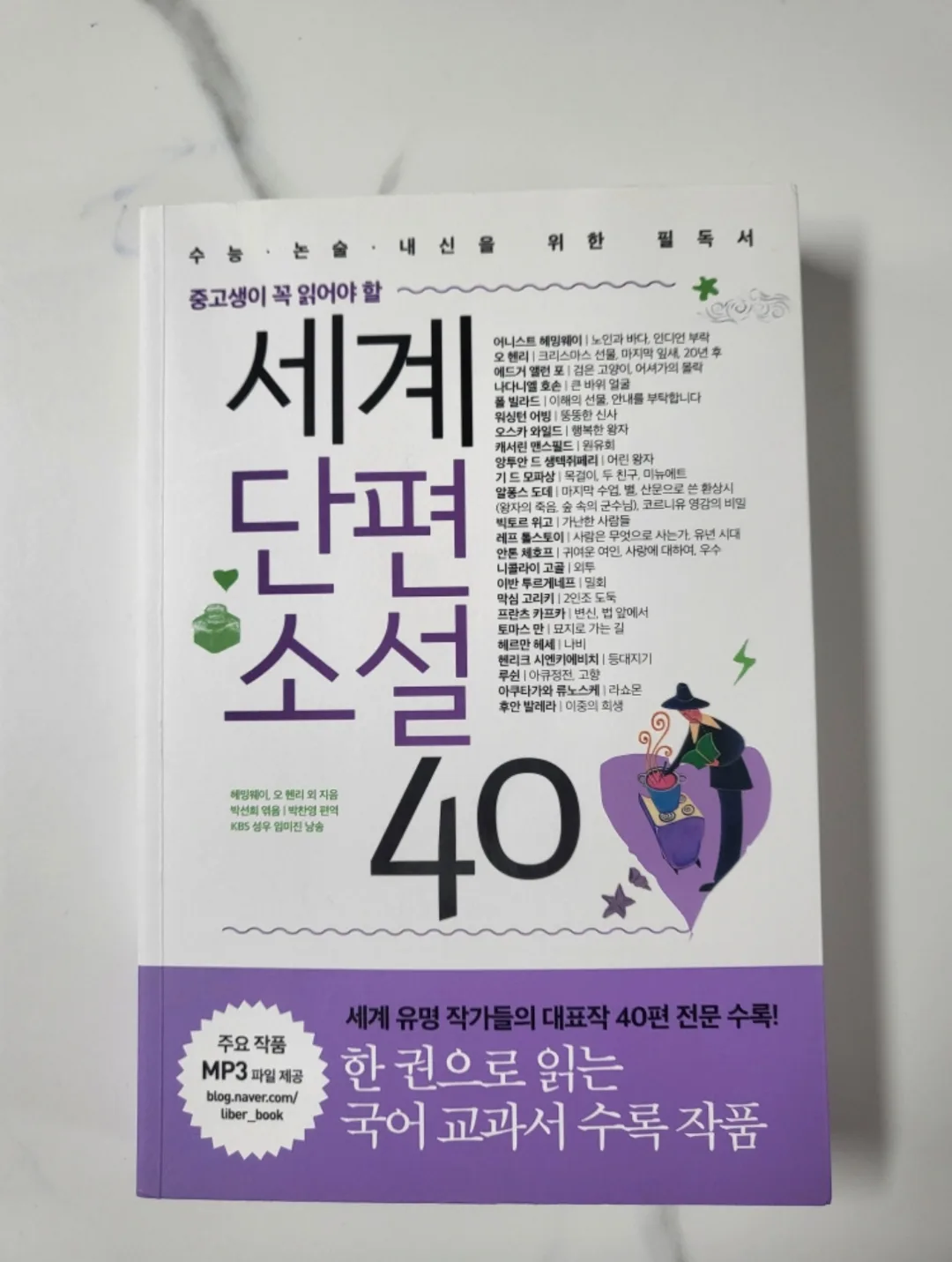 새책) 중고생이 꼭읽어야할 세계단편소설