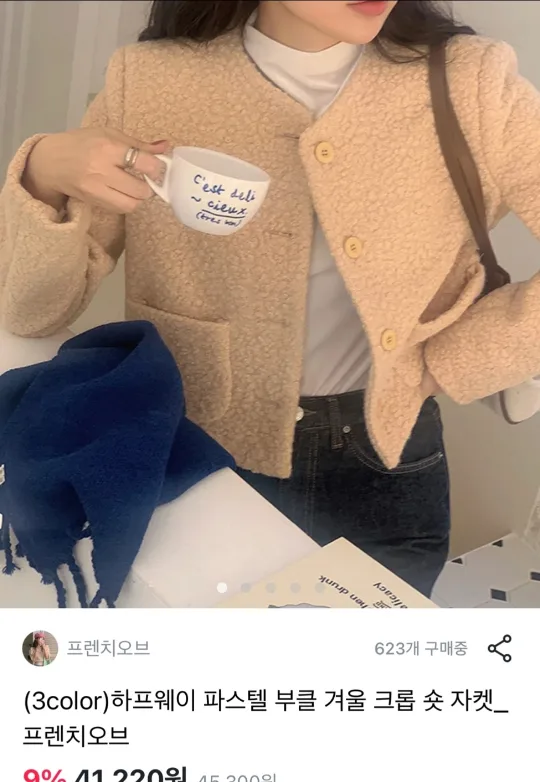 부클 트위드자켓