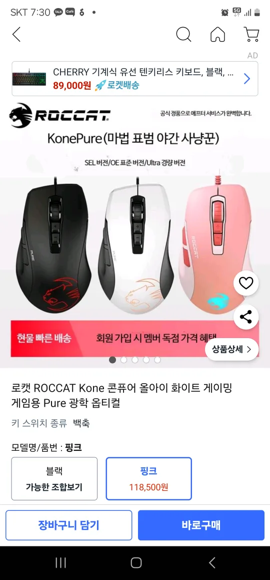 로켓콘퓨어 핑크색상 중고팝니다.5