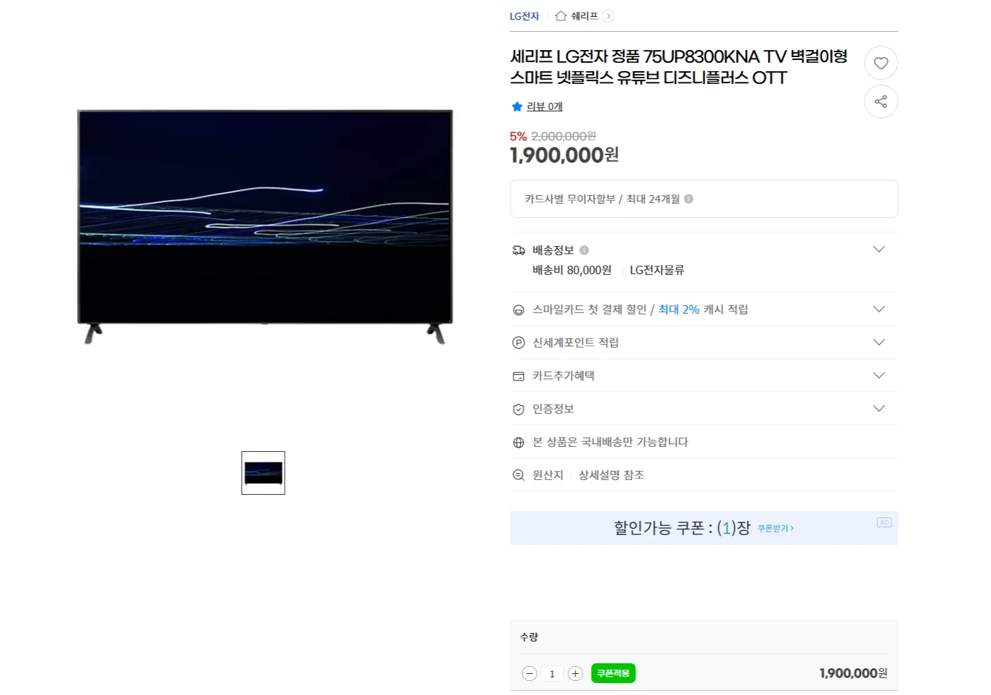 "LG 울트라HD 75형(189cm)  벽걸이형 TV 판매합니다"