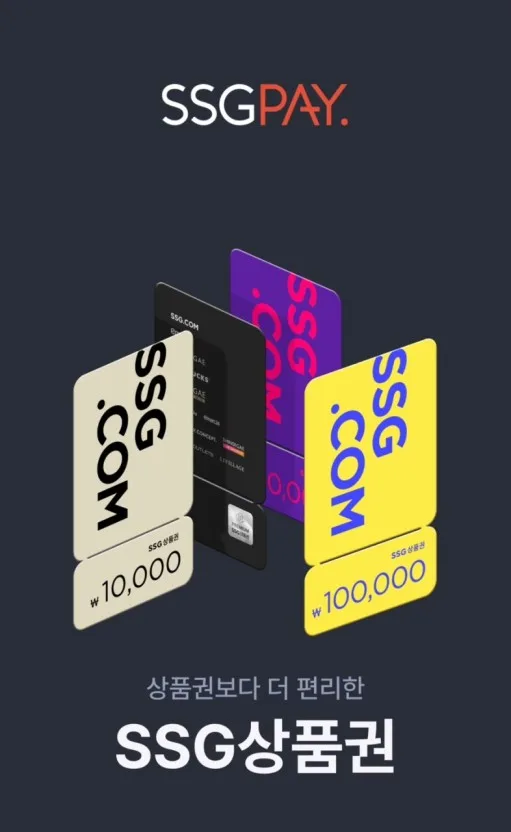 SSG상품권 쓱상품권 ssg머니 삽니다