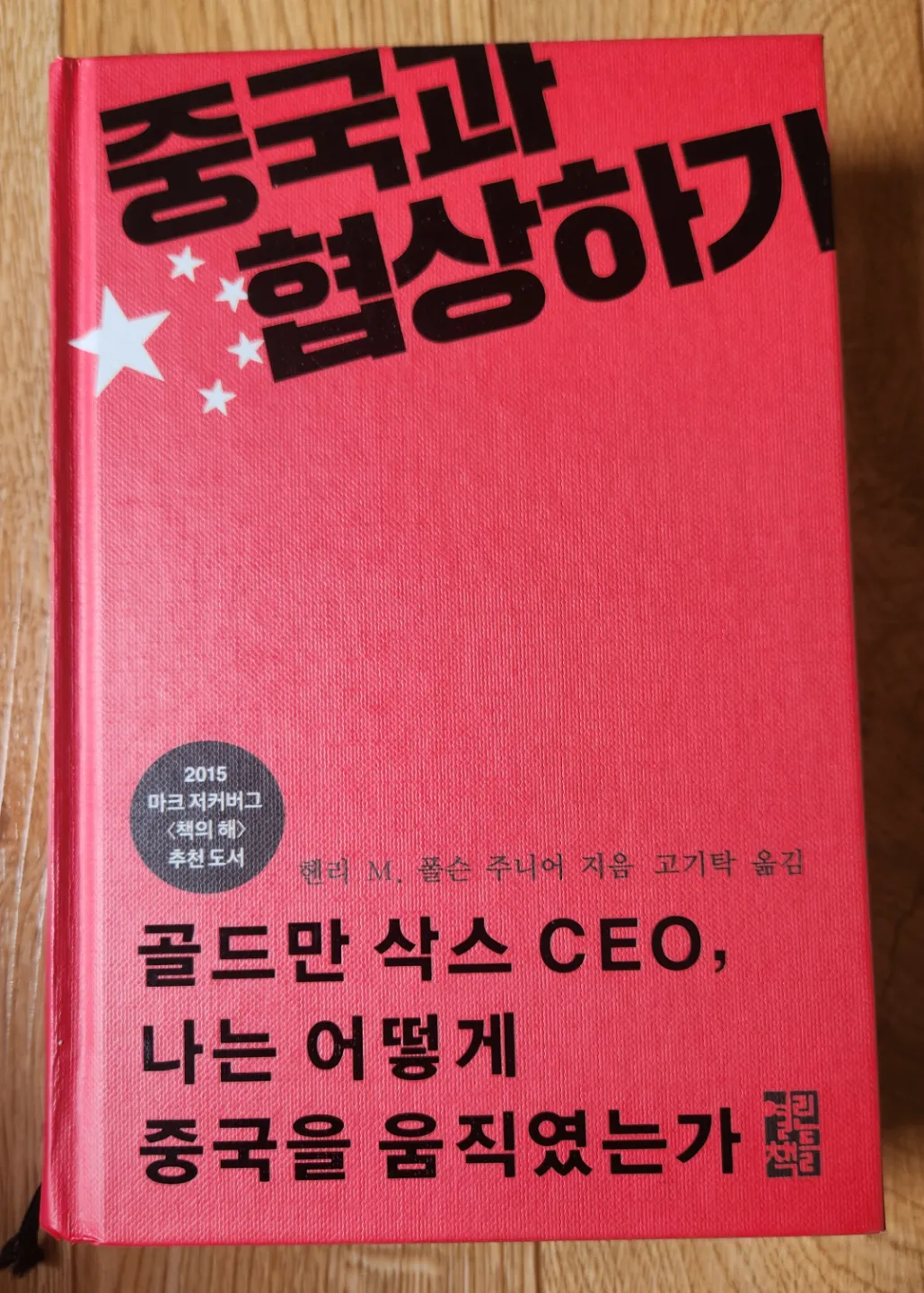 [중국과 협상하기] 책 판매