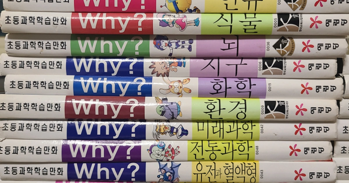 와이책why?책 총46권+셀파탐험대(역사)4권 | 도서 | 당근 중고거래