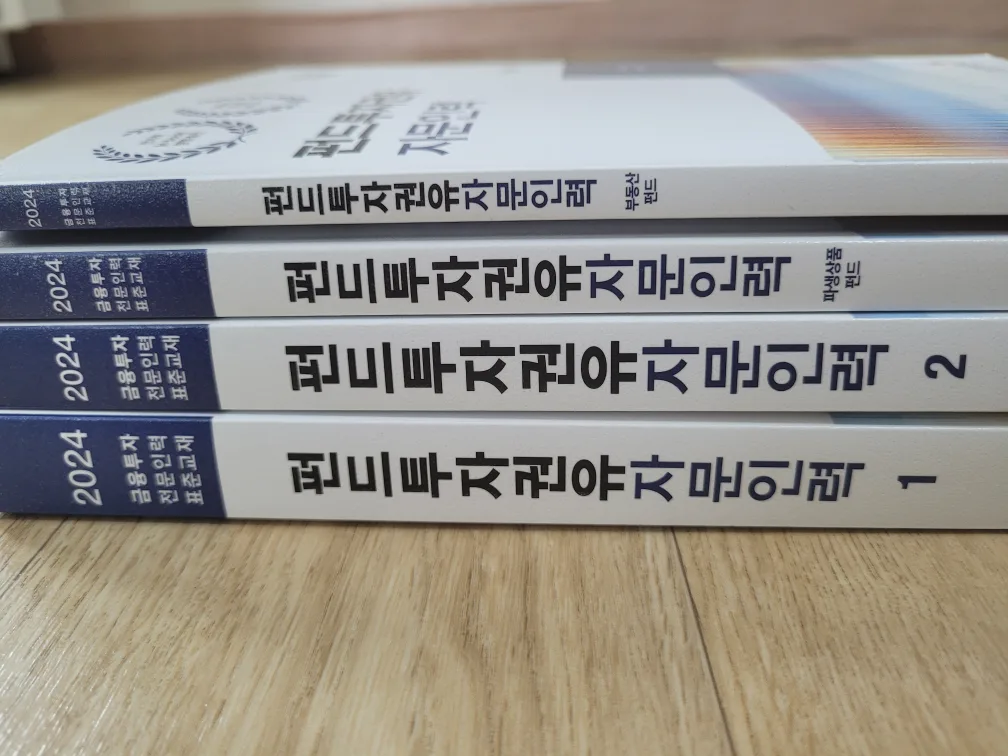 펀드시험 중고책 팝니다