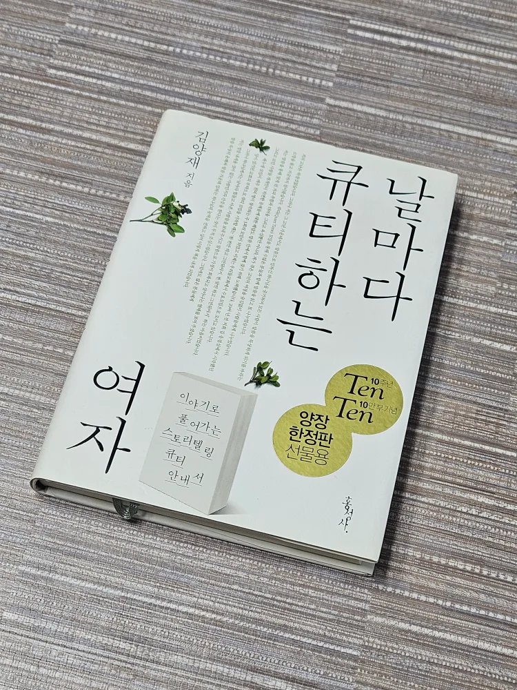 (중고책/S급) 날마다 큐티하는 여자