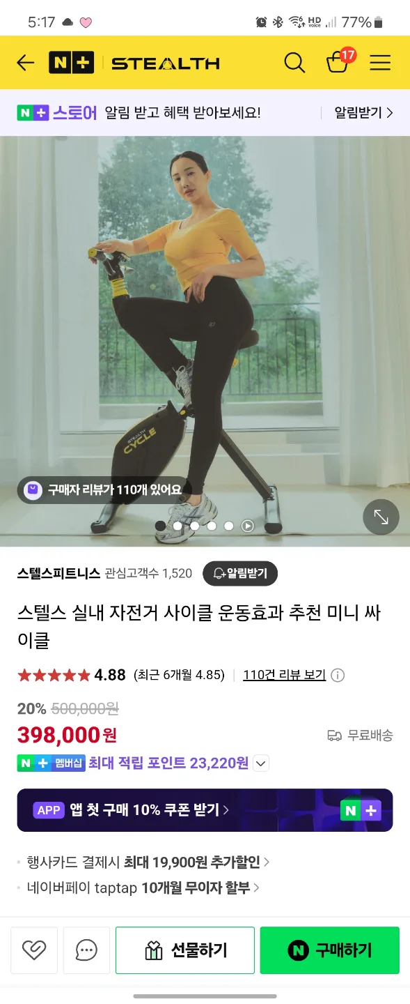 스텔스 사이클 실내자전거 (마지막 가격내림 파격가)