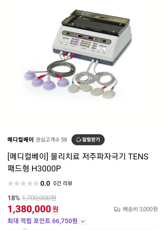 저주파 자극기 한일H3000