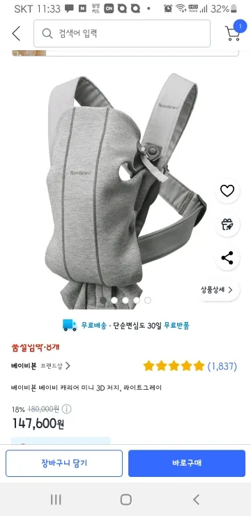 베이비뵨 아기띠 40000원