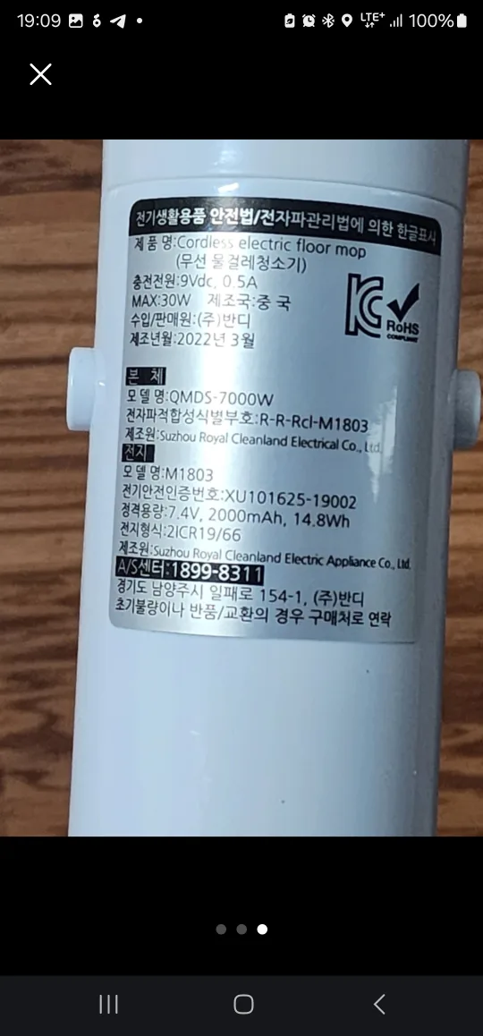 무선 전기 걸레 청소기