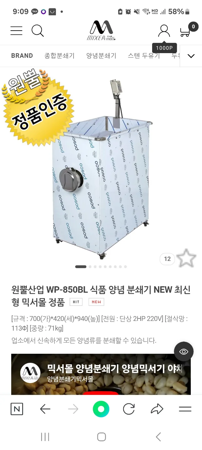 고추양념가는 기계