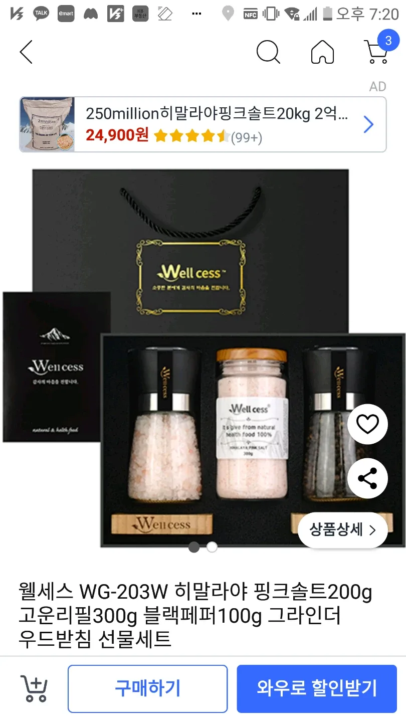 [새상품 미개봉] 웰니스 히말라야 핑크솔트 그라인더 세트 WG-203
