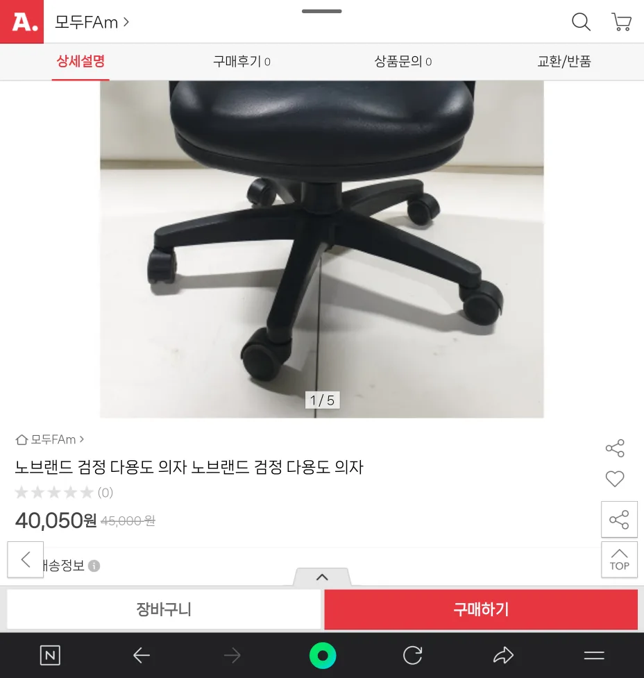 팔용동 중고 의자 판매합니다!