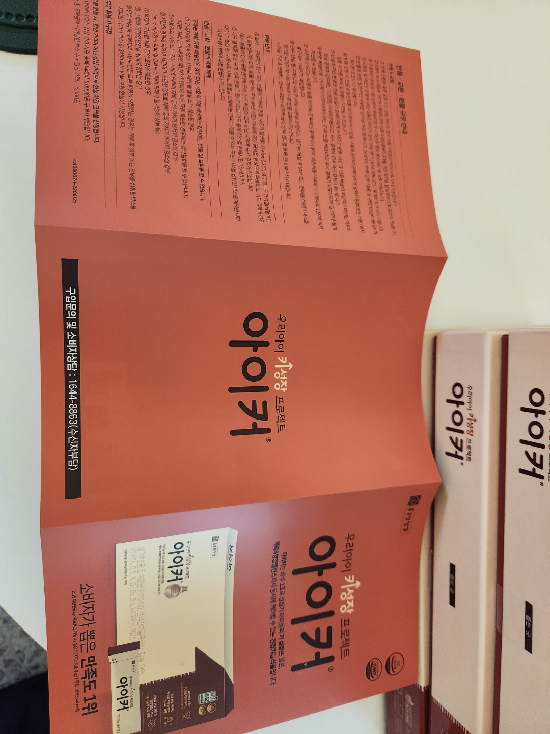 종근당 아이커 판매합니다