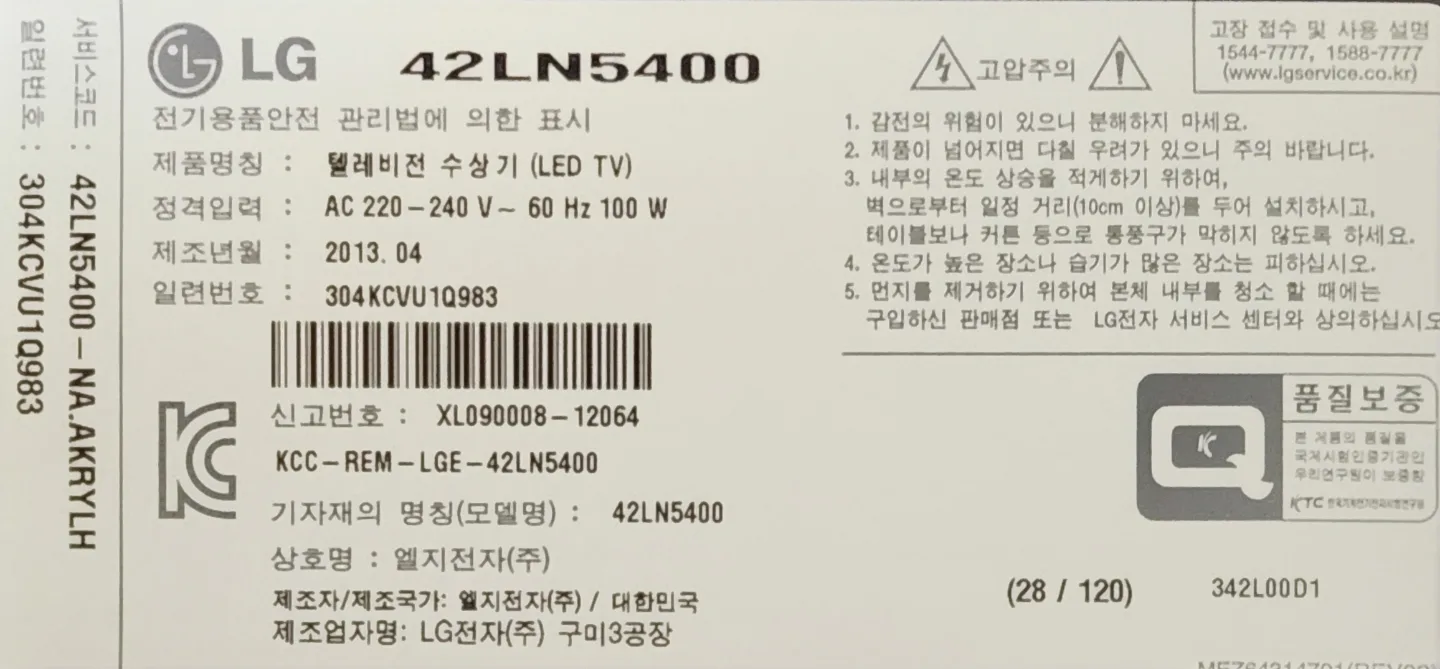  [중고] LG 42인치 LED TV 42LN5400