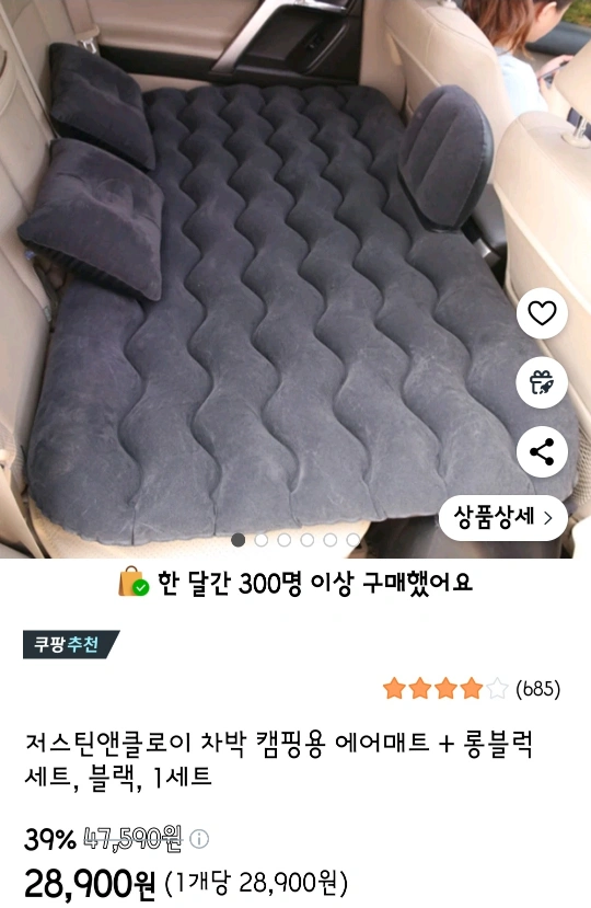 자동차 뒷자석 에어매트 | 이도2동 | 스포츠/레저 | 당근 중고거래