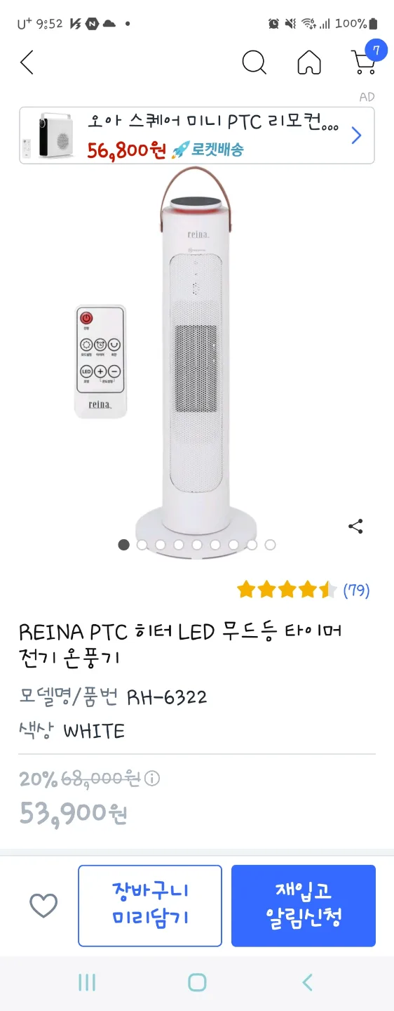 중고REINA PTC 온풍기 RH-6322