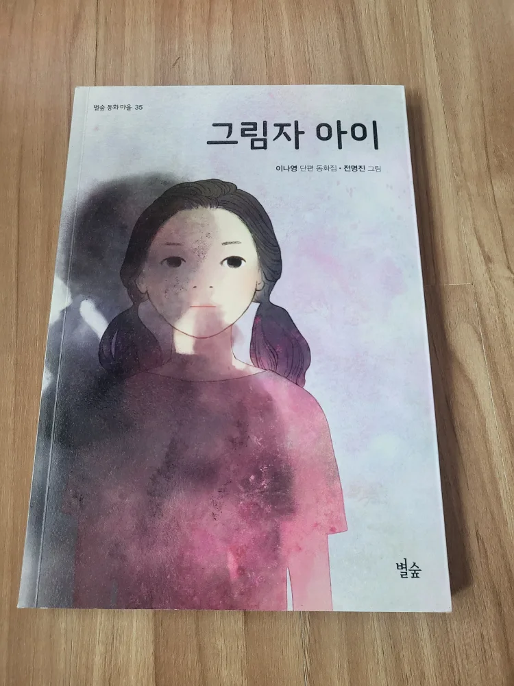 그림자 아이(도서) - 중고