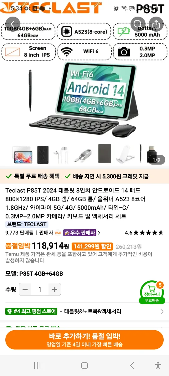 테블릿 중고팝니다