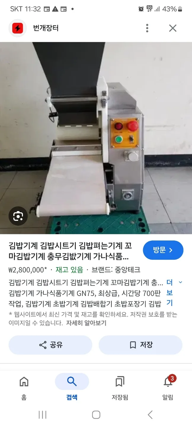 김밥펴는기계GN-75중고기계판매