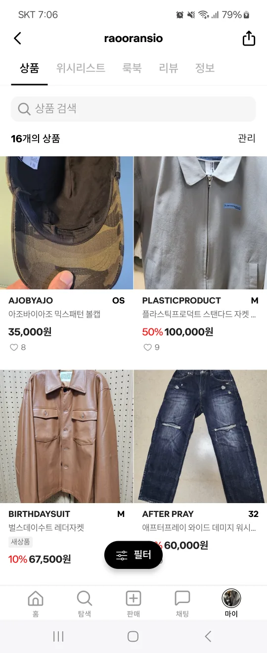 중고 의류 판매