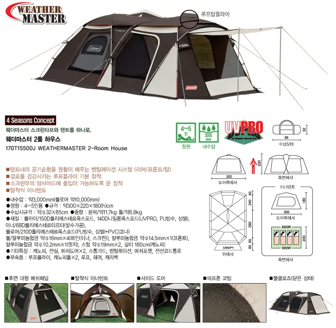 콜맨웨더마스터 2룸하우스 클래식 판매합니다