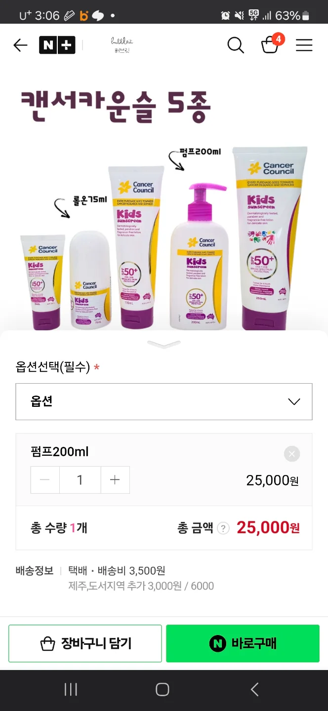 캔서카운슬 선크림 펌프 200ml 새상품