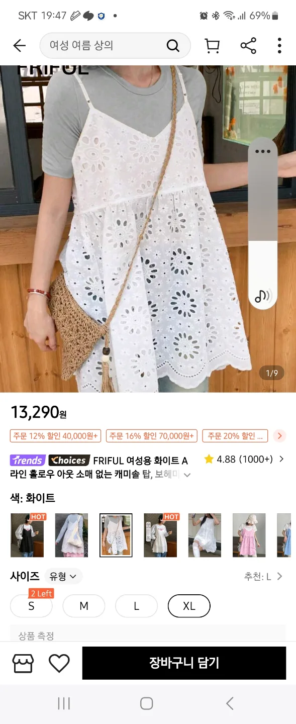 캐미솔 탑 무료나눔