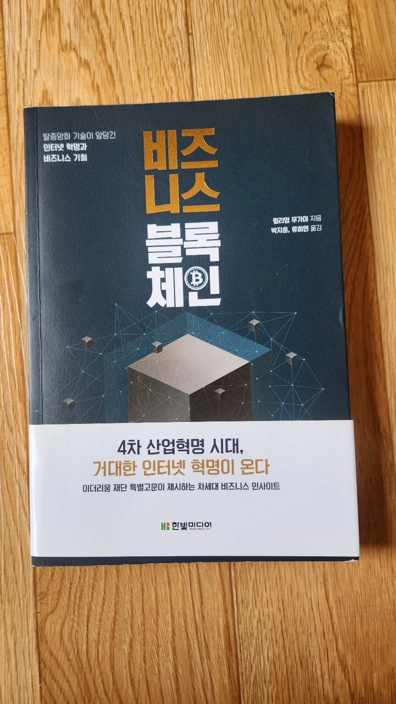 블록체인 관련 새책 판매 | 도서 | 당근 중고거래