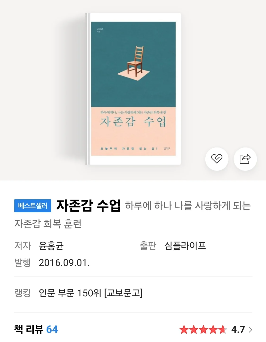 자존감 수업 책 판매합니다.