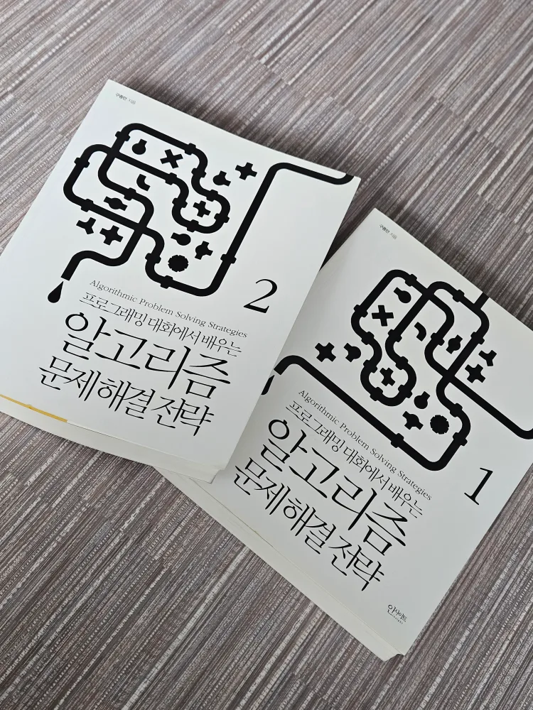 (중고책/S급) 알고리즘 문제해결 전략