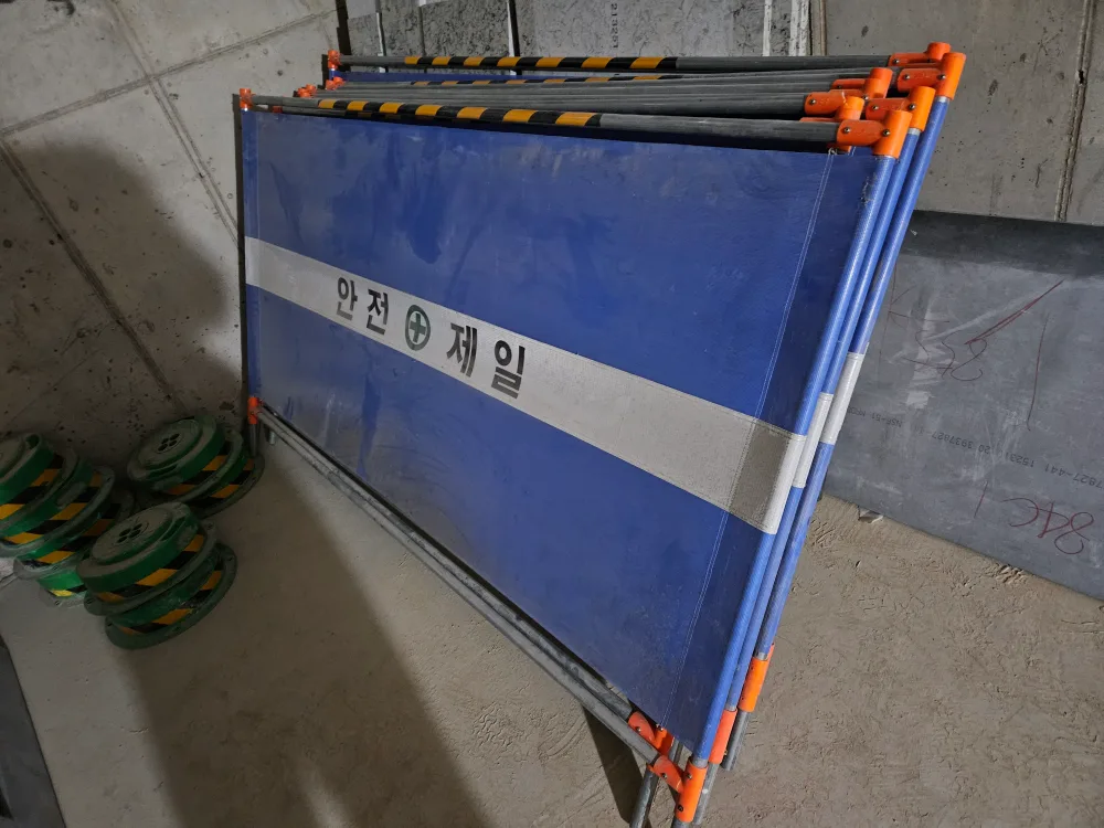☆ 건설현장 안전제일 작업휀스 및 무게추 판매☆ (중고품 상태 양호)