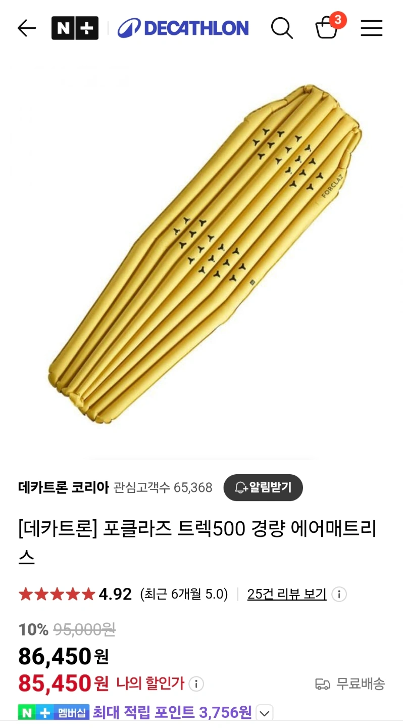 캠핑] 데카트론 경량 에어매트 | 스포츠/레저 | 당근 중고거래