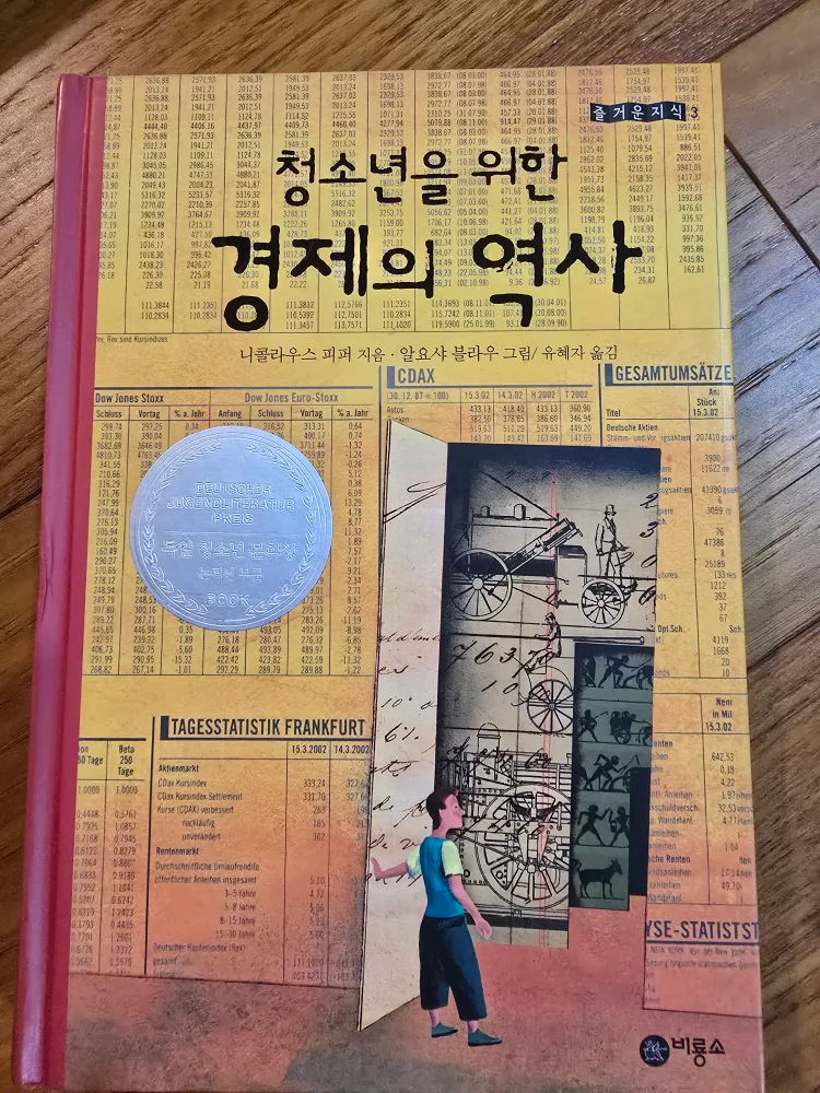경제 사회 중고등수행독서용 4권