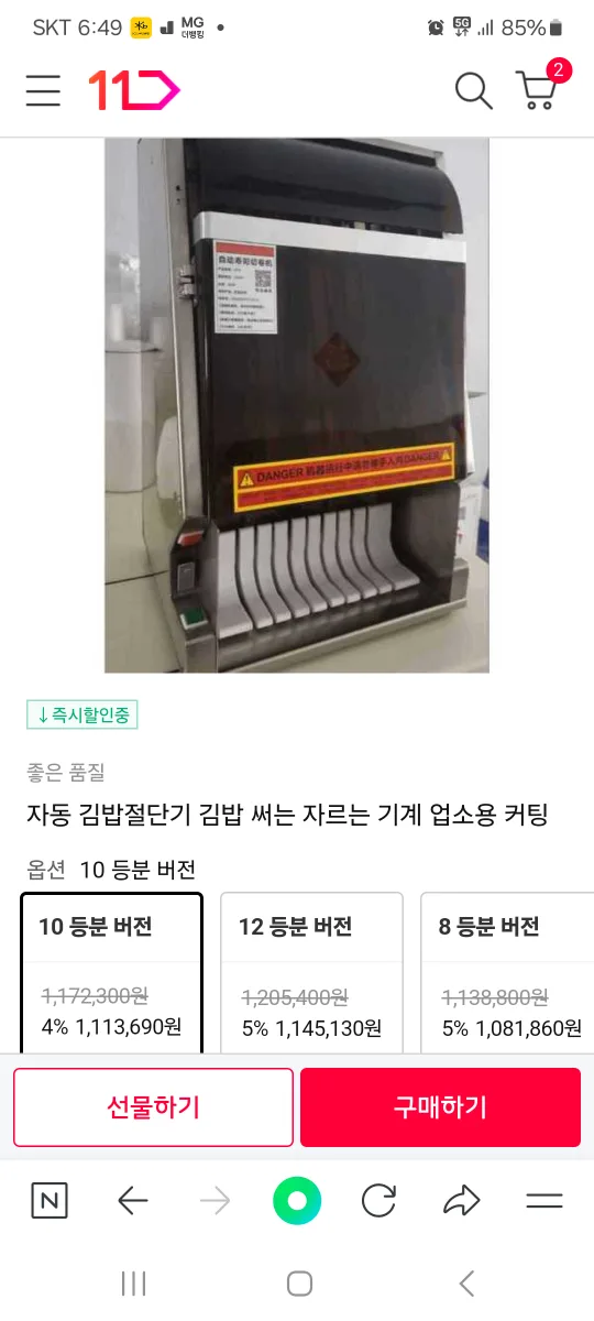 김밥절단기 중고기계판매