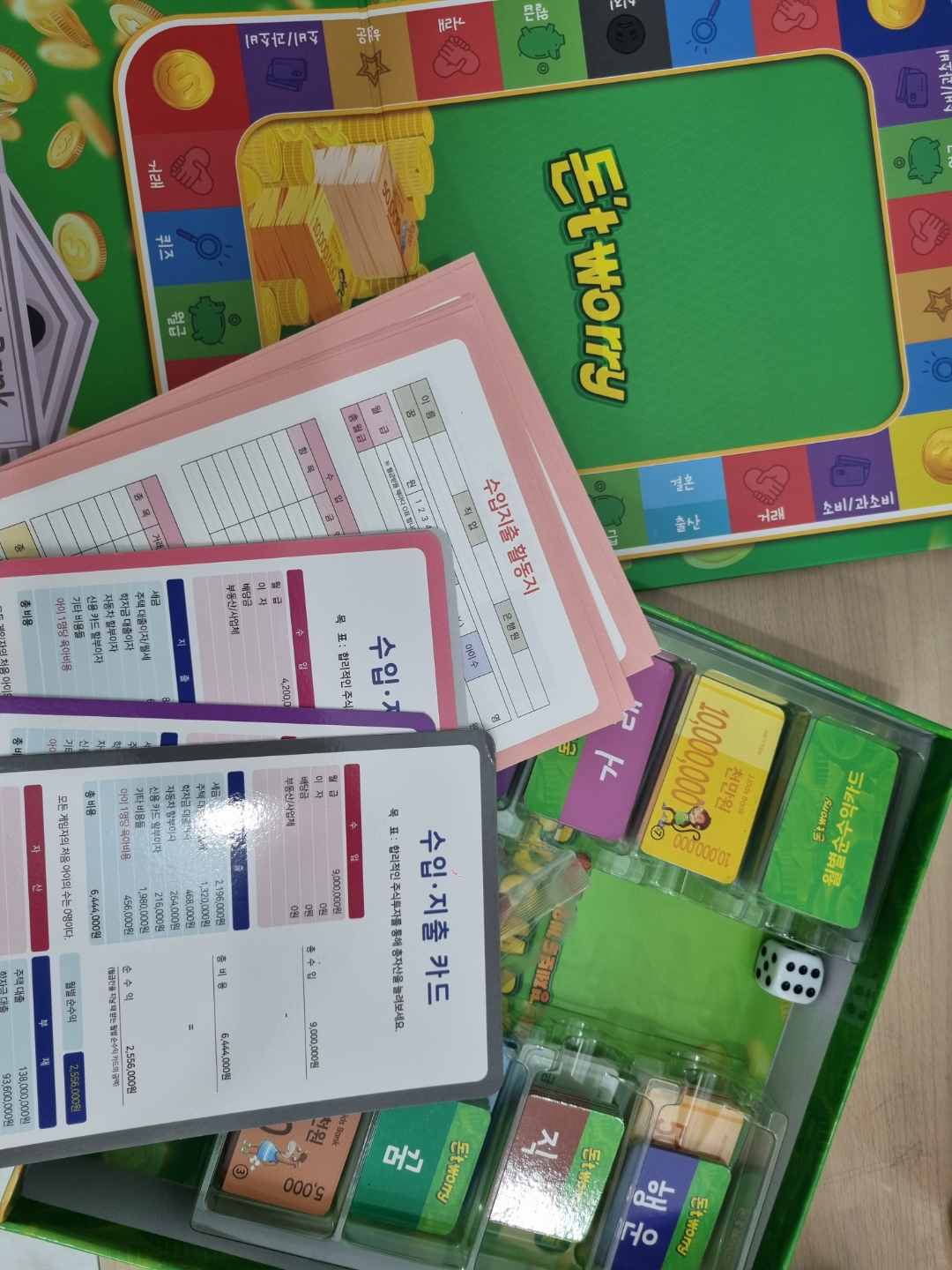 돈워리 주식편 보드게임