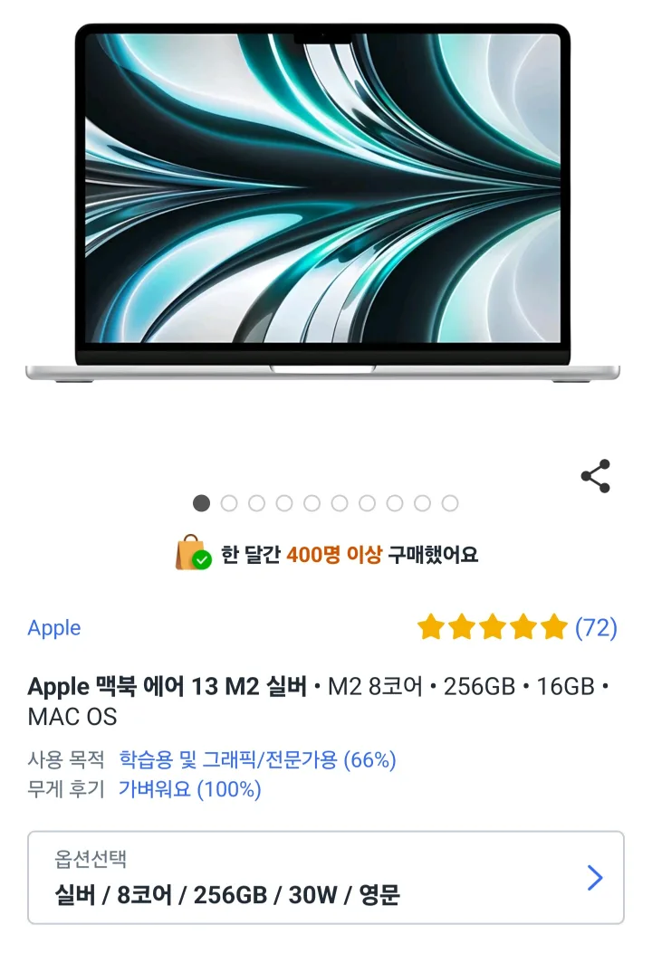 [미개봉]Apple 맥북 에어 13 M2 실버 • M2 8코어 • 256GB • 16GB