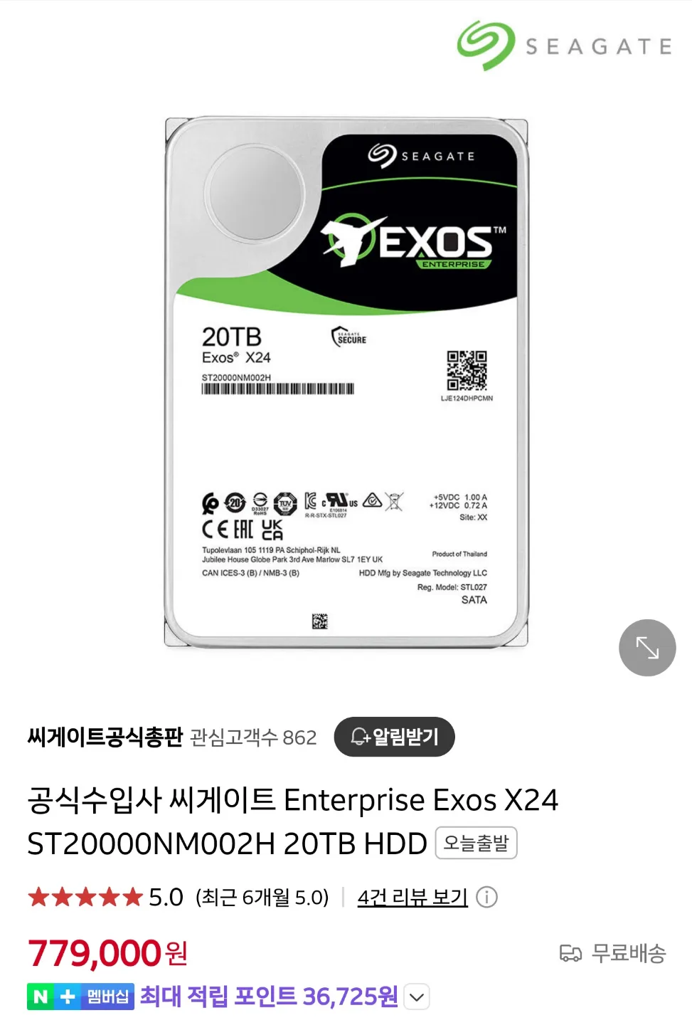 씨게이트 Exos X24 20TB HDD (중고)
