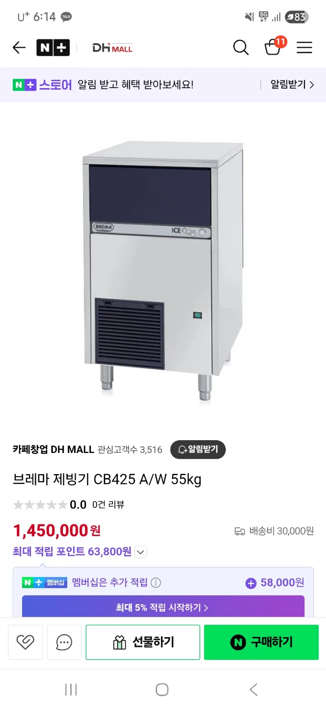 브레마 제빙기 55kg 중고 팝니다.