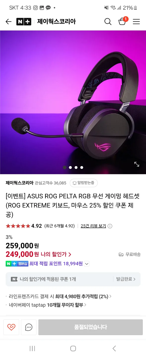 ASUS ROG PELTA RGB 무선 게이밍 헤드셋 (미개봉)상품 팝니다