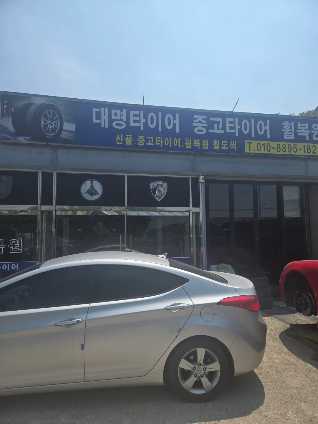 대명중고타이어