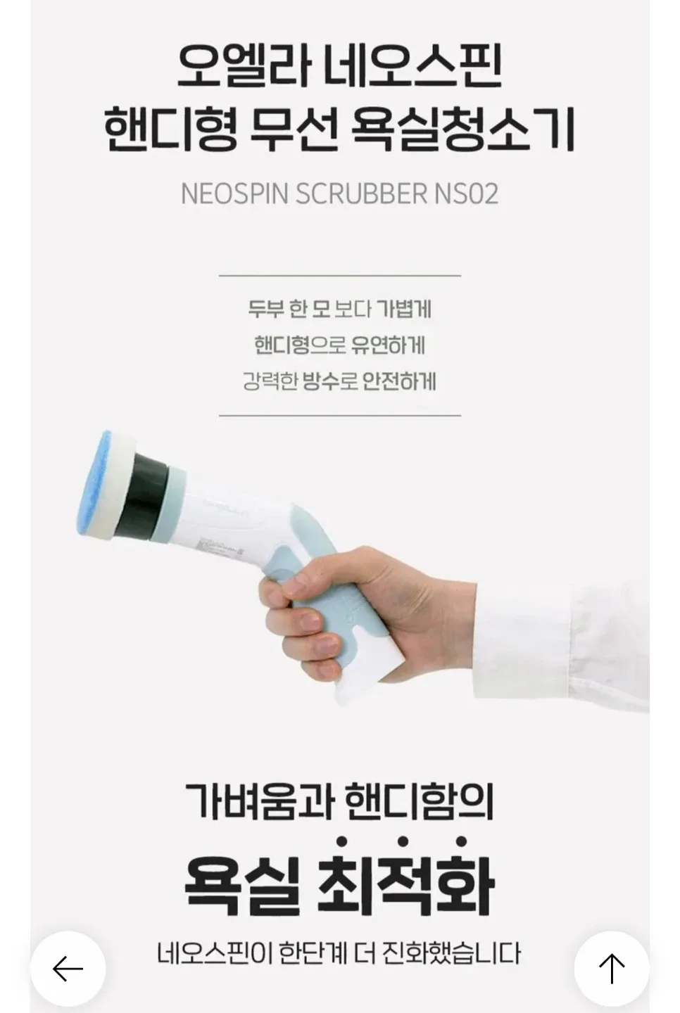 네오스핀 욕실 무선 청소기 새상품