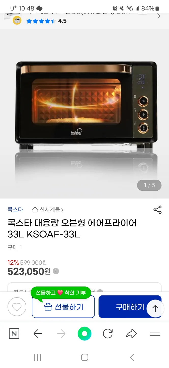 콕스타 오븐형 에어프라이어 33L 새상품