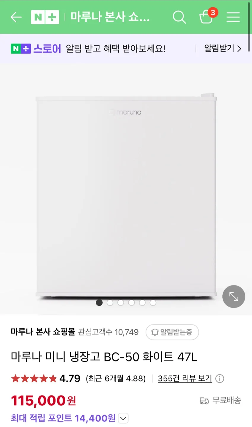 마루나 미니 냉장고 BC-50