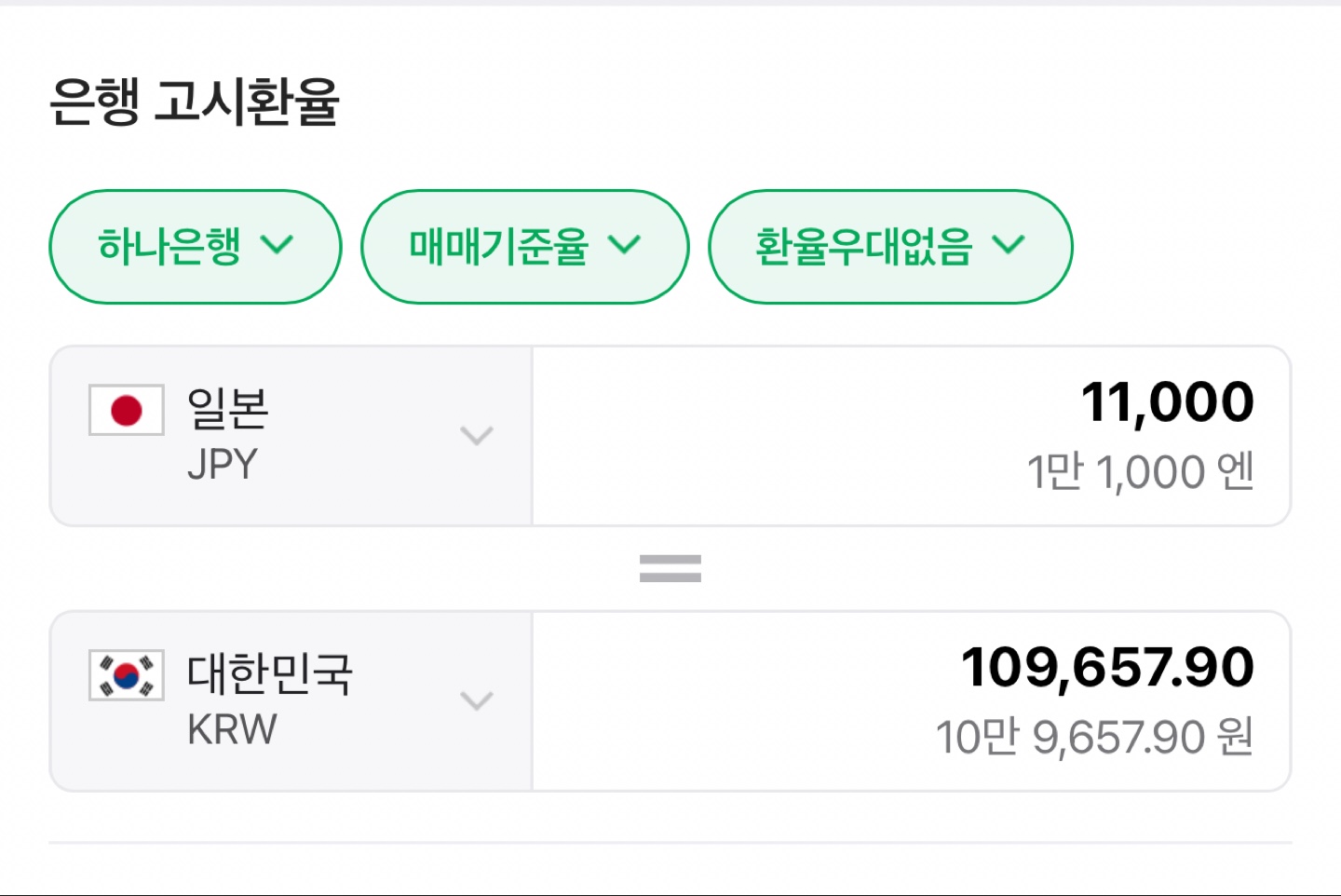 엔화 팝니다 11000엔