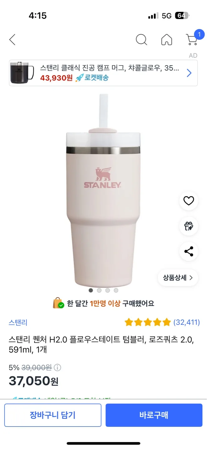 새상품)스탠리 퀜처 H2.0 플로우스테이트 텀블러, 로즈쿼츠, 591ml, 1개
