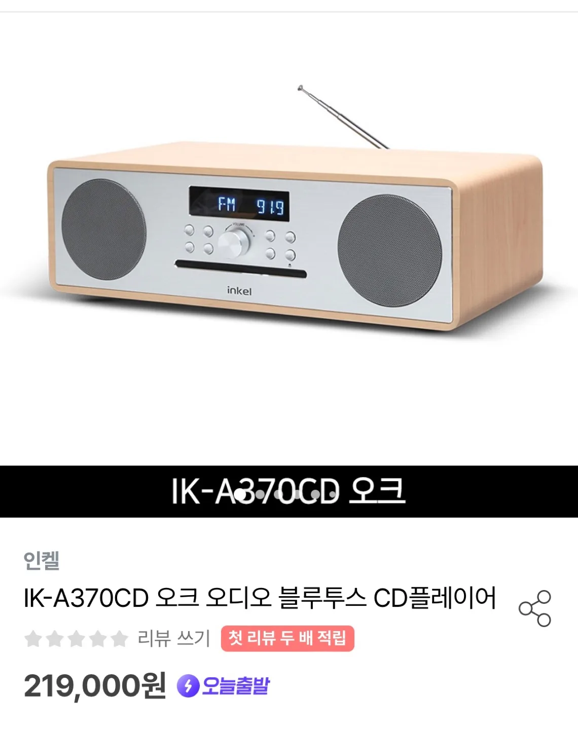 인켈 IK-A370CD 오디오