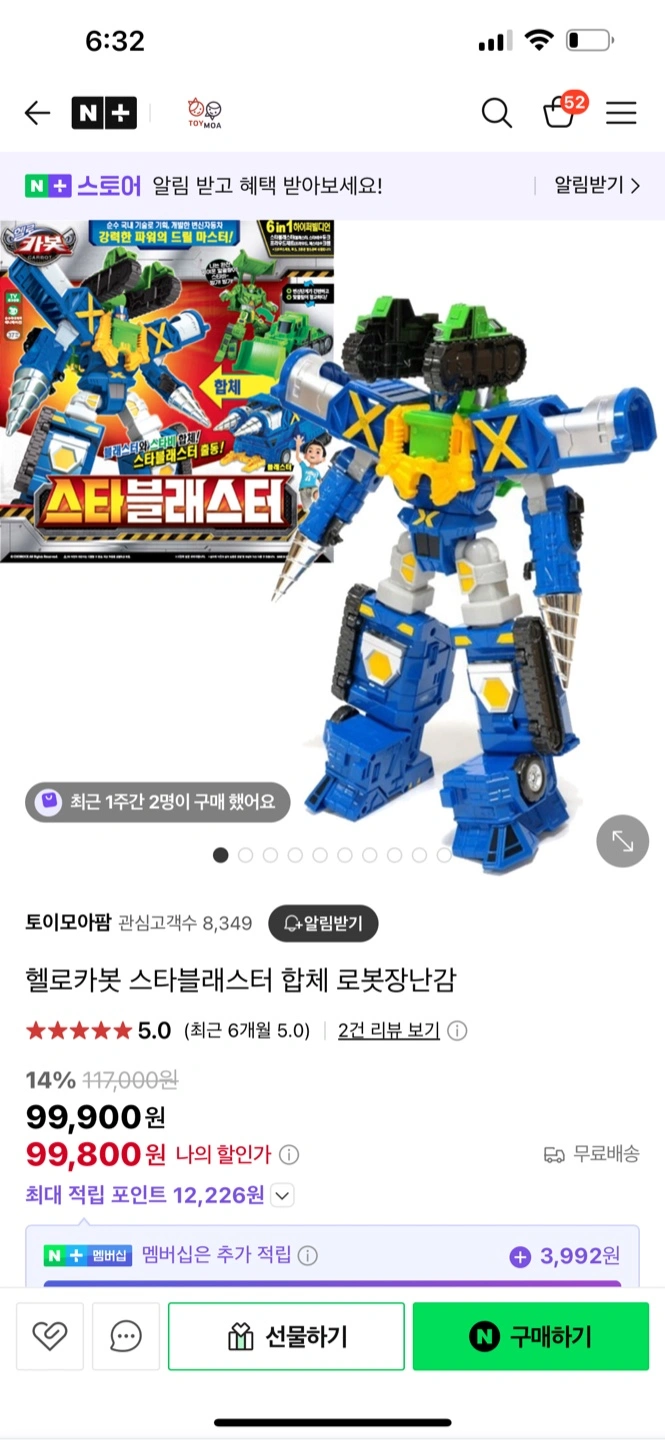 헬로카봇 스타블래스터 로봇